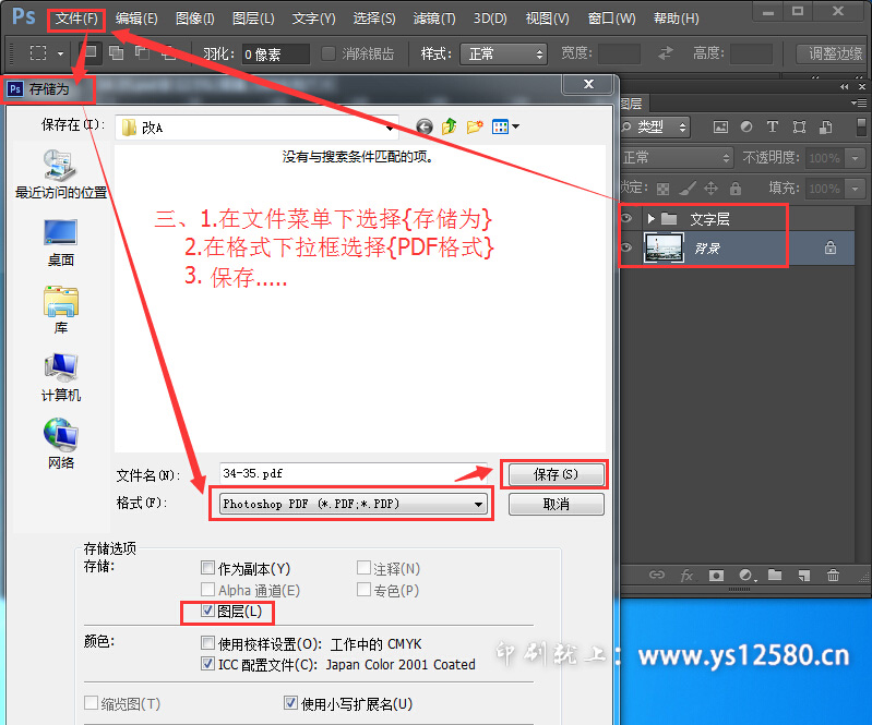 PSD文件轉(zhuǎn)換成PDF-3-保存為PDF格式.jpg PSD文件轉(zhuǎn)換成PDF-3-保存為PDF格式.jpg